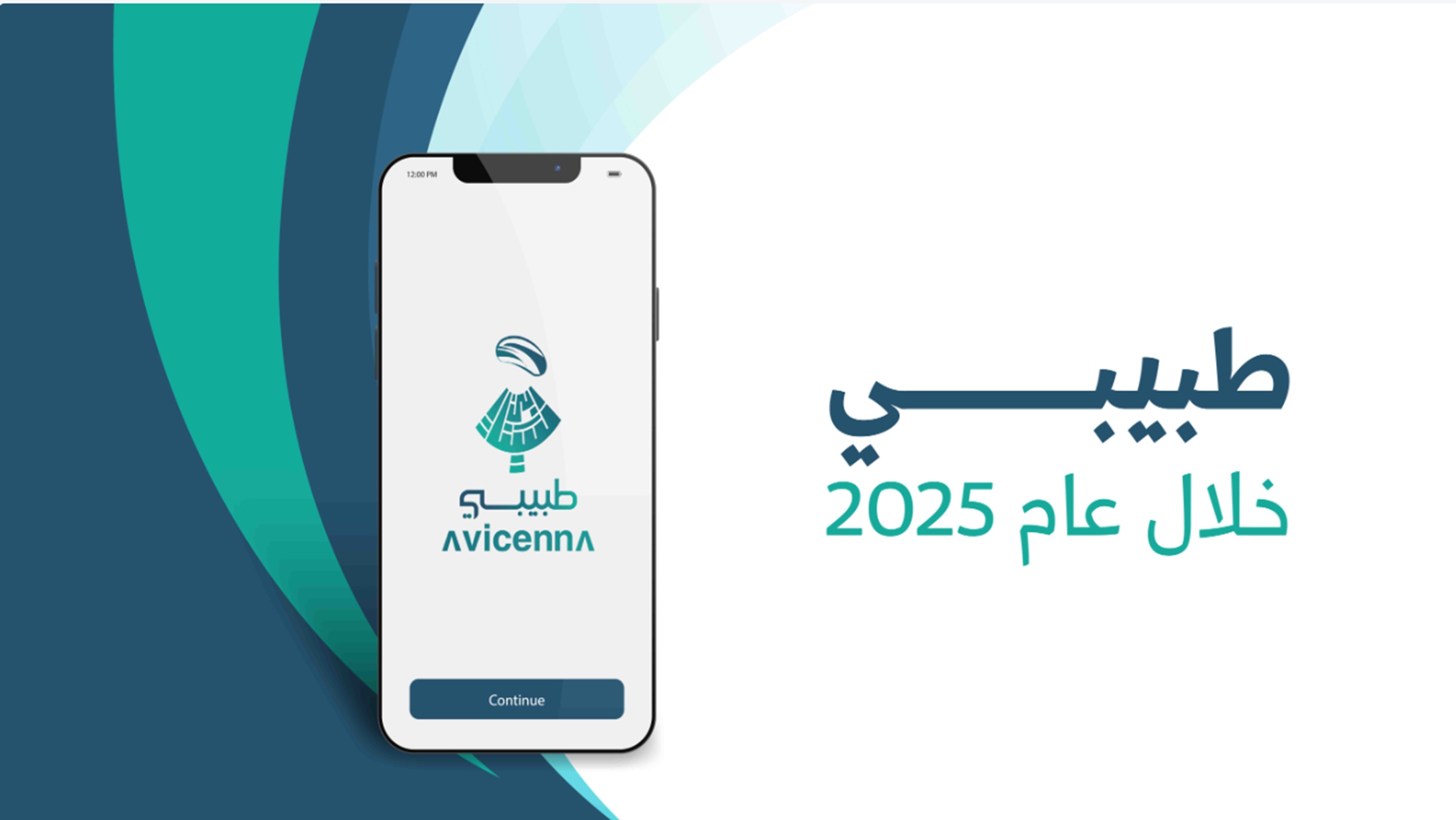 تطبيق "طبيبي" المدعوم من مؤسسة توكل كرمان يقدّم أكثر من 3930 استشارة طبية مجانية خلال عام 2025